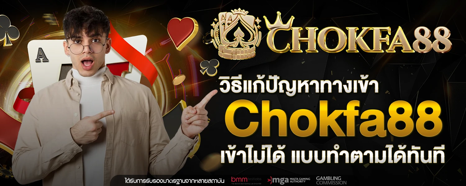 ทางเข้า Chokfa88